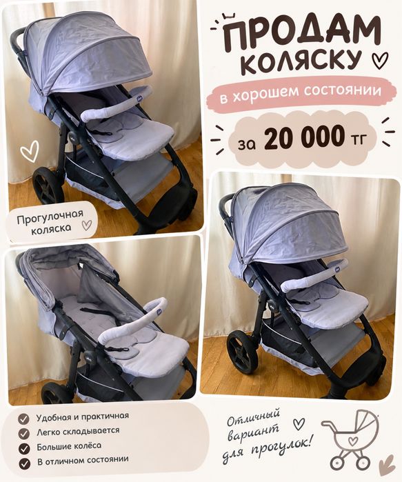 Продам коляскуу за 20 тыс