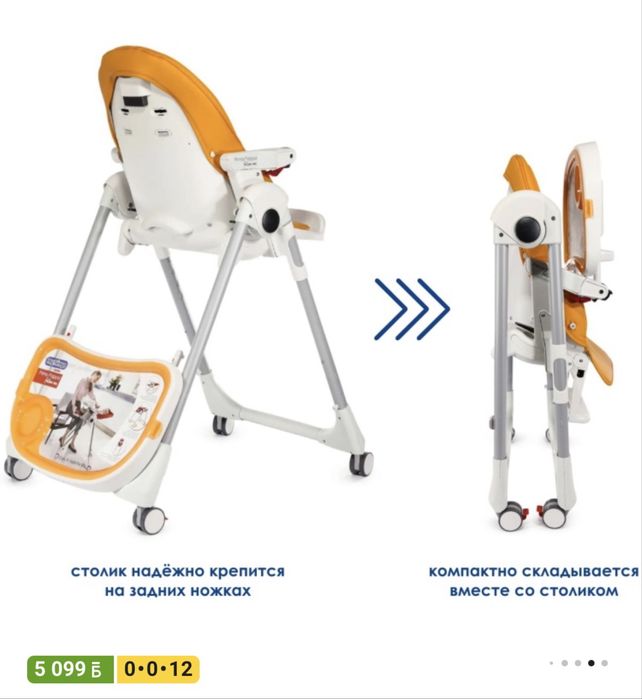 Peg Perego Стульчик для кормления от 0-до 3 лет