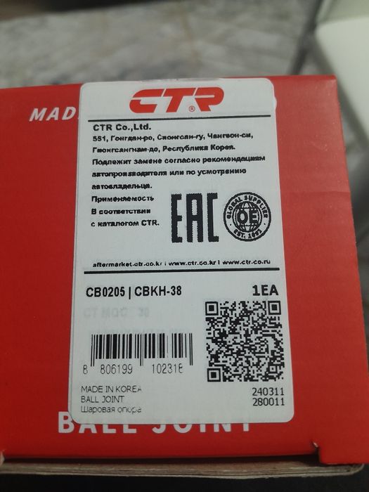 Шаровой элантраға