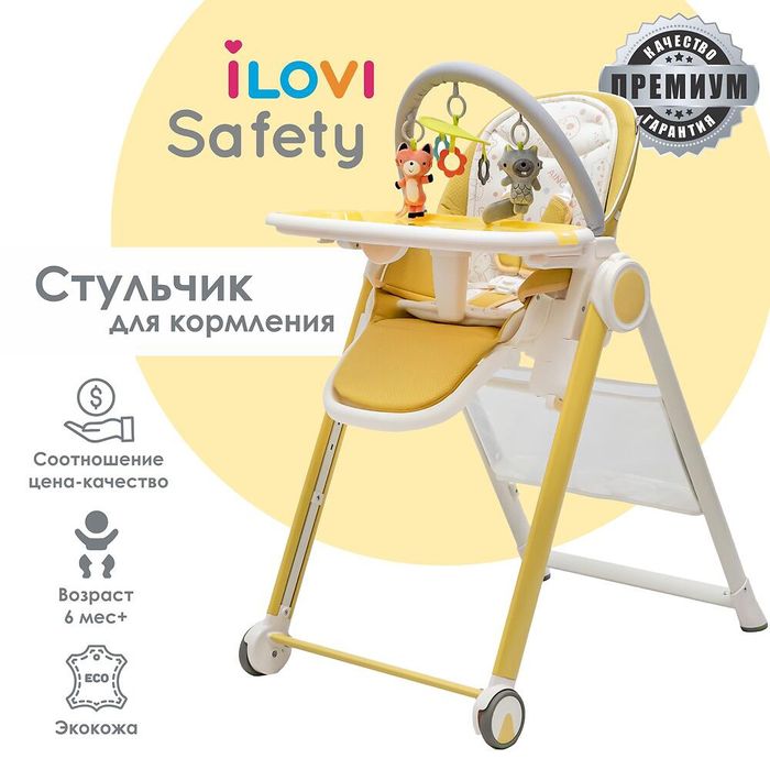 Продам стульчики iLovi Safety