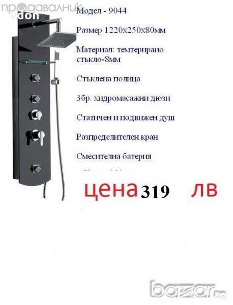 Душ панел за баня - различни модели гр. София 7-ми 11-ти километър • OLX.bg