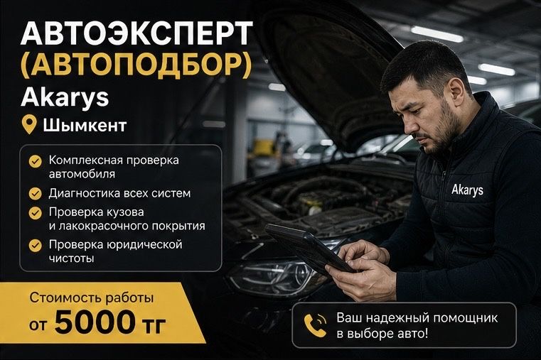 Автоэксперт, Автоподбор