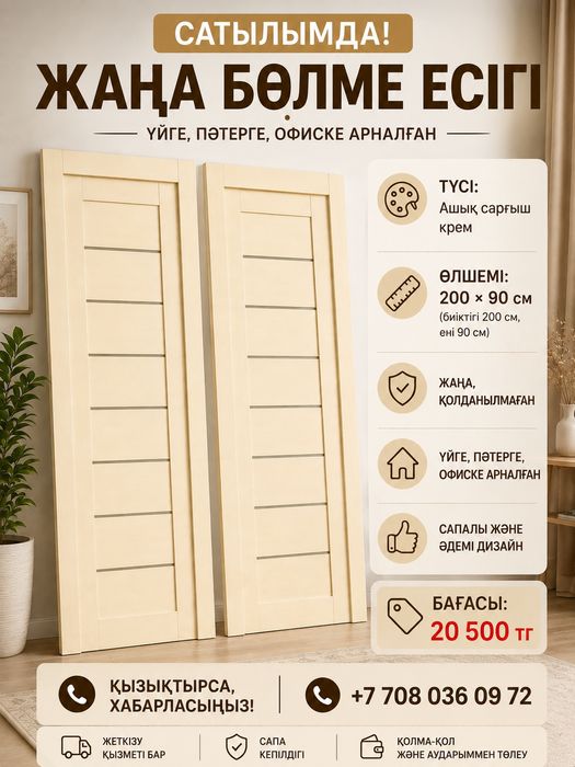 Бөлме аралық есіктер