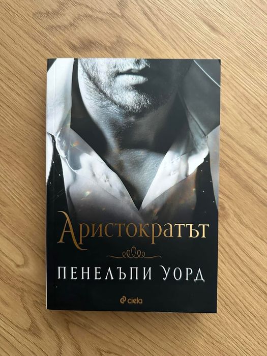 Книги на Колийн Хувър, Пенелъпи Уорд, Сара Маклейн и  Симона Стоева