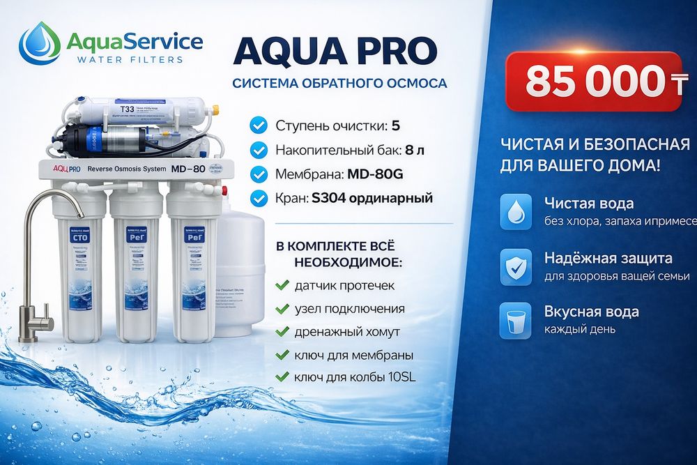 Установка фильтра для воды