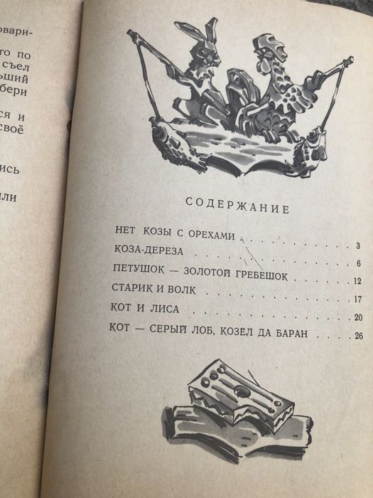 Книги сказки рассказы СССР