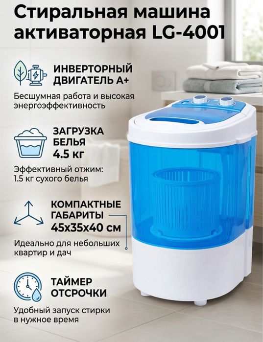 Стиральная машина