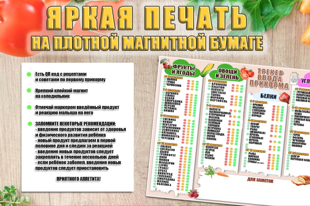 Трекер ввода прикорма детям