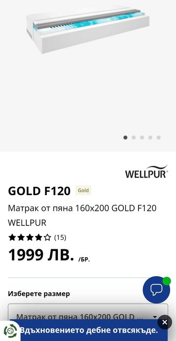 Матрак Wellpur Gold plus 160/200