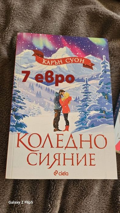 Продавам нови и книги четени по 1 път