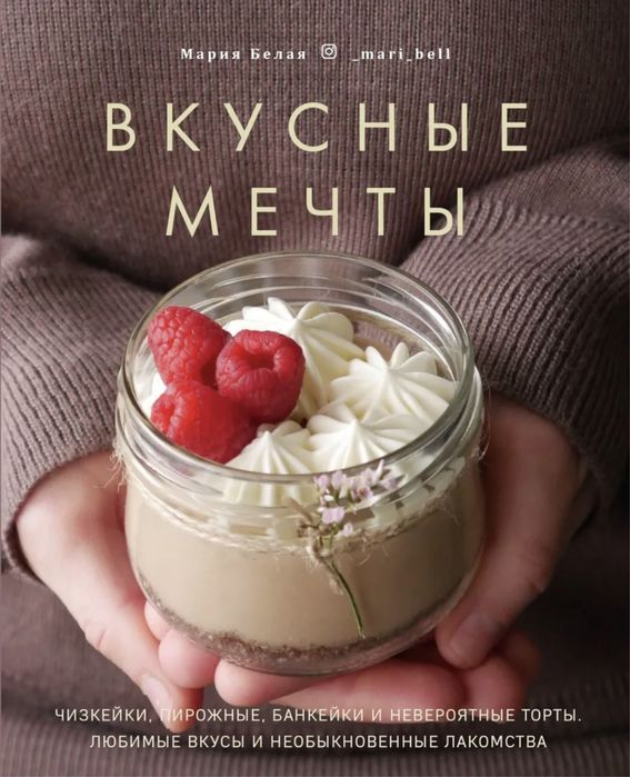 Продам книгу Марии Белой