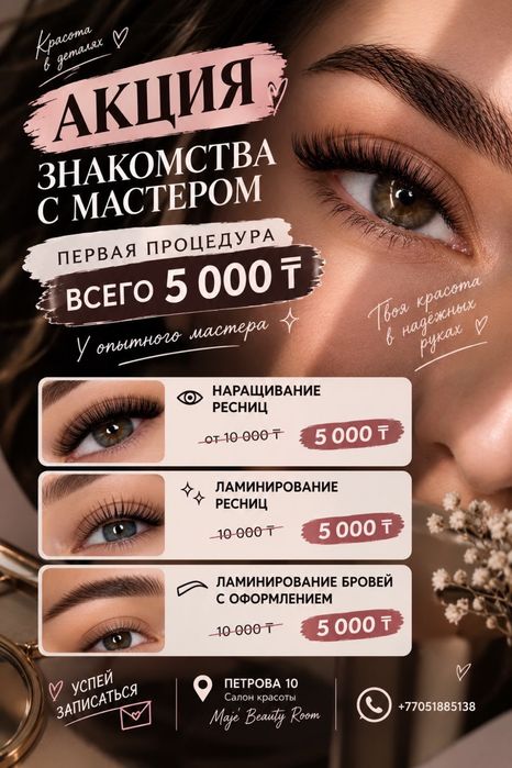Акция любая первая услуга 5000