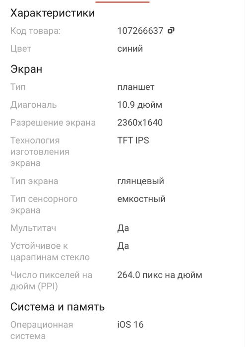 IPad 10 планшет Эппл