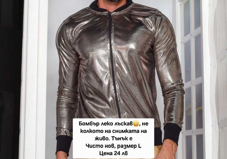 Бомбър, размер L