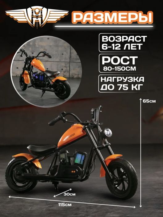 Детский электро мотоцикл