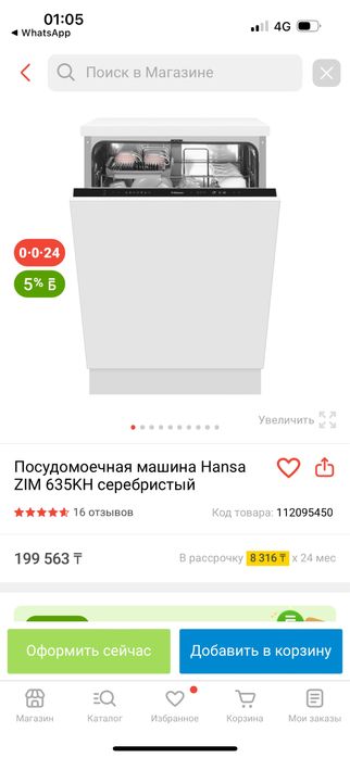 Посудамоечная машина