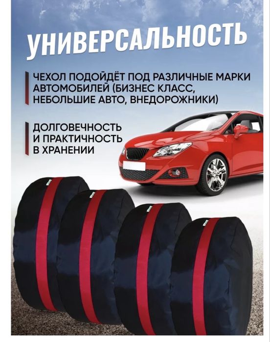 Продам чехлы для колес