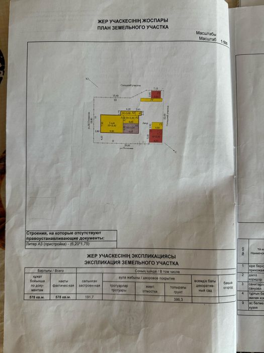 Разобрать жилой дом