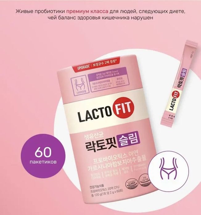 LactoFit Slim пробиотик для улучшения жкт и снижения веса 60 саше