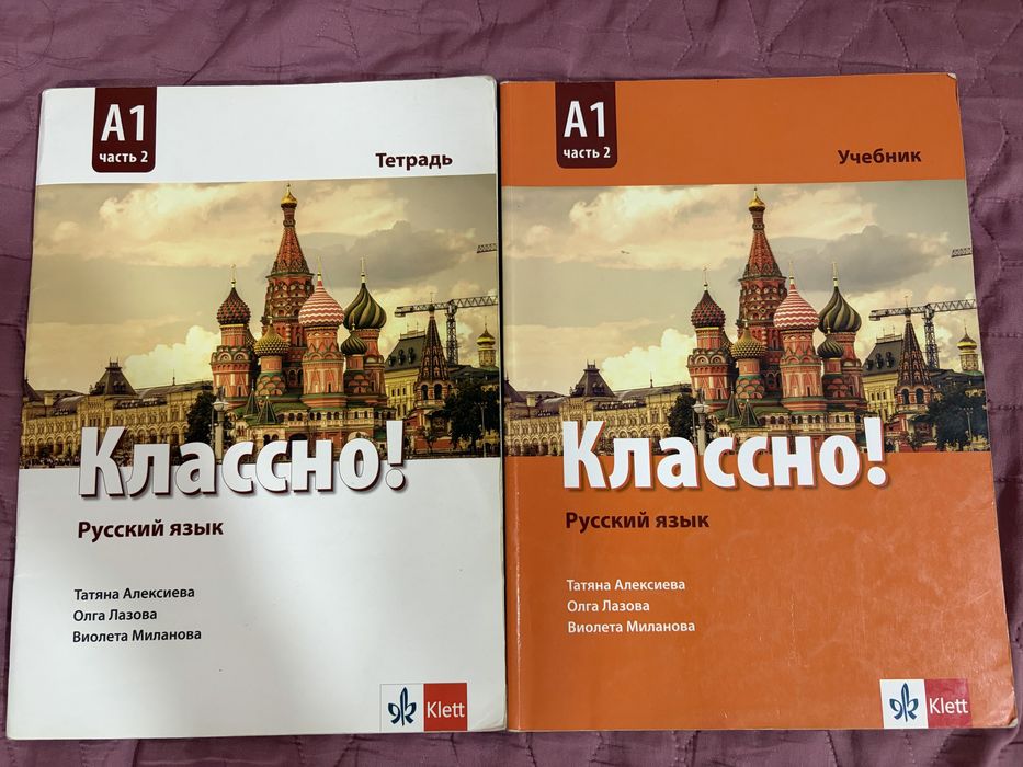 Учебник и тетрадки по руски и български език