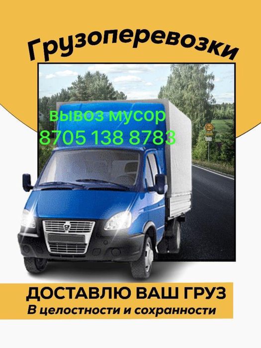 Вывоз мусора