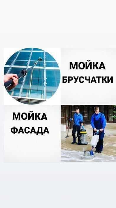 Мойка Чистка Брусчатки