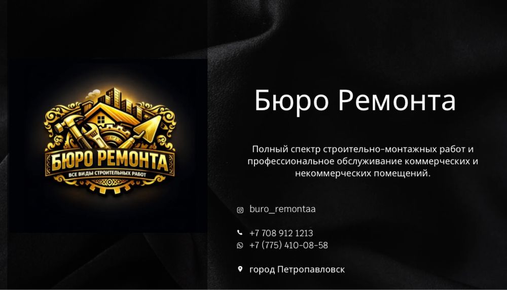 БЮРО РЕМОНТА | Квартиры • Дома • Офисы