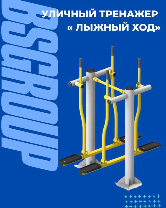 Уличные тренажеры