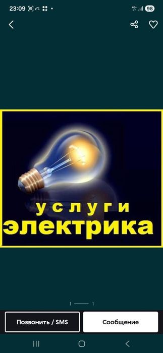 Услуги электрика