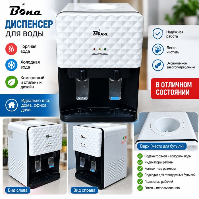 Продам диспенсер для Воды - "Bona"
