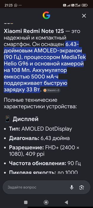 Редми нот 12s...