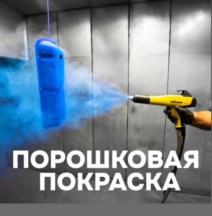 Порошковая покраска, Профессиональная покраска
