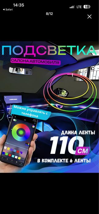 Лед Подсветка для авто