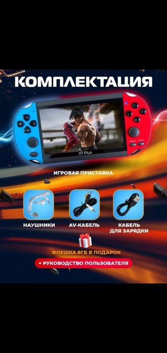 Игровая консоль приставка x7 plus