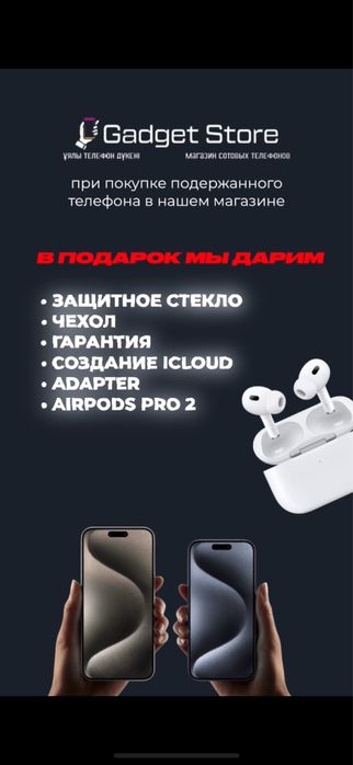Инста Gadget Store Uralsk. В продаже варианты бу телефонов