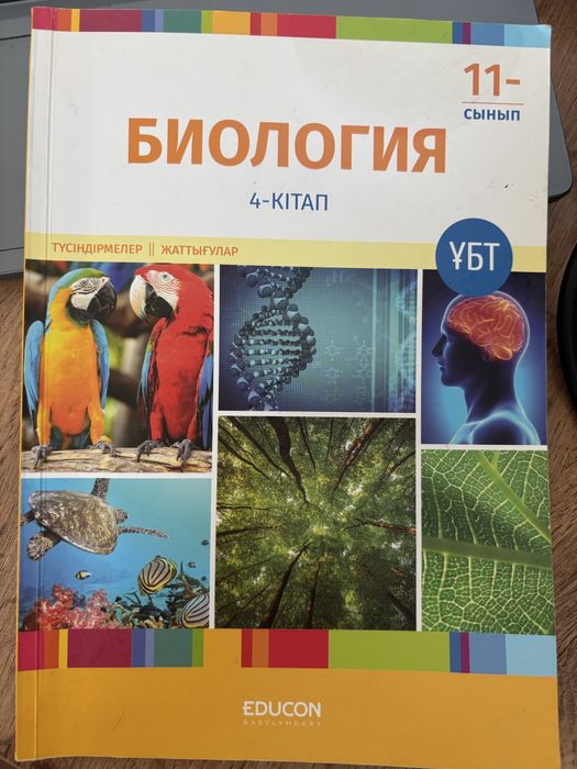 Биология кітаптар