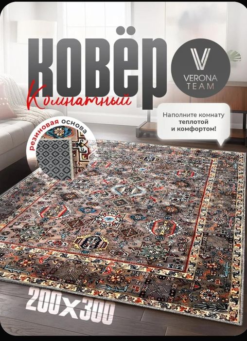 Срочно продам ковер 200х300