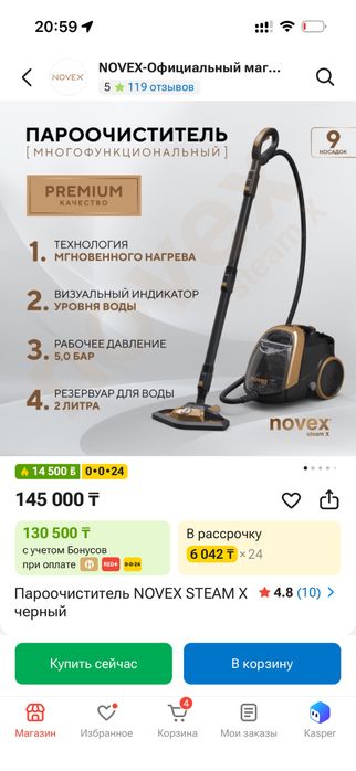 Парогенератор Novex