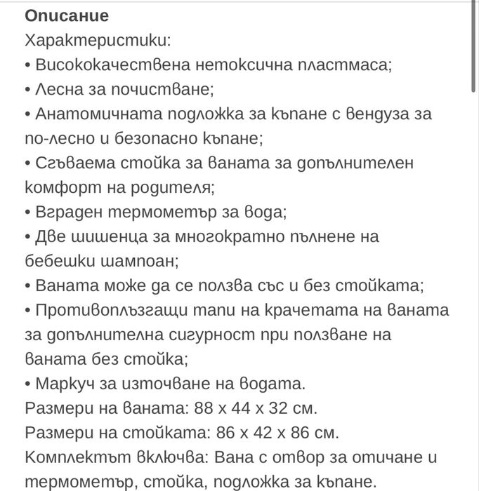 Вана за бебе LORELLI CLASSIC Комплект вана + стойка, подложка за къпане, термометър 88 см. БЯЛА
