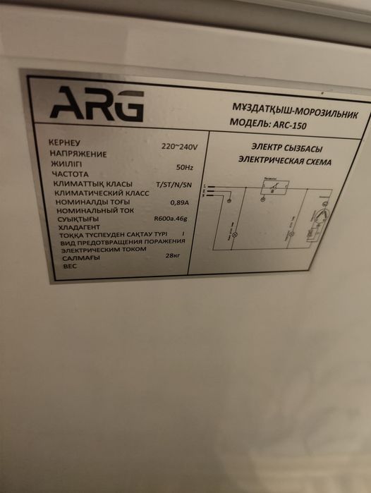 Морозильник 150 литр