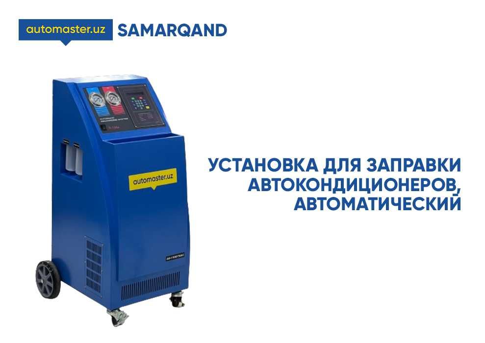 Установка для заправки автокондиционеров