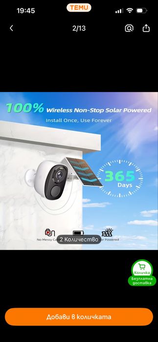 СоларнаWiFiкамера H.View–без кабели,батерия+соларен панел ,Full HD