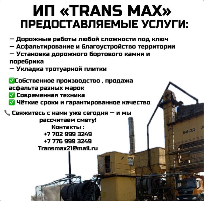 Продажа асфальта разных марок