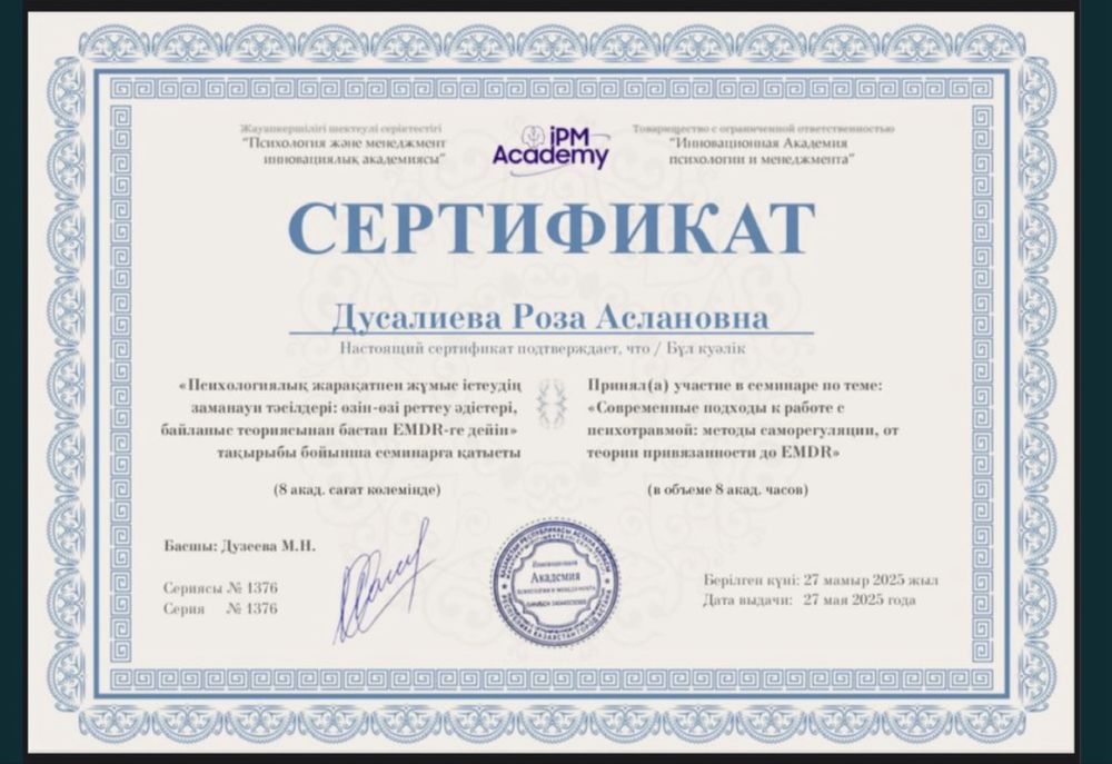 Практикующий психолог