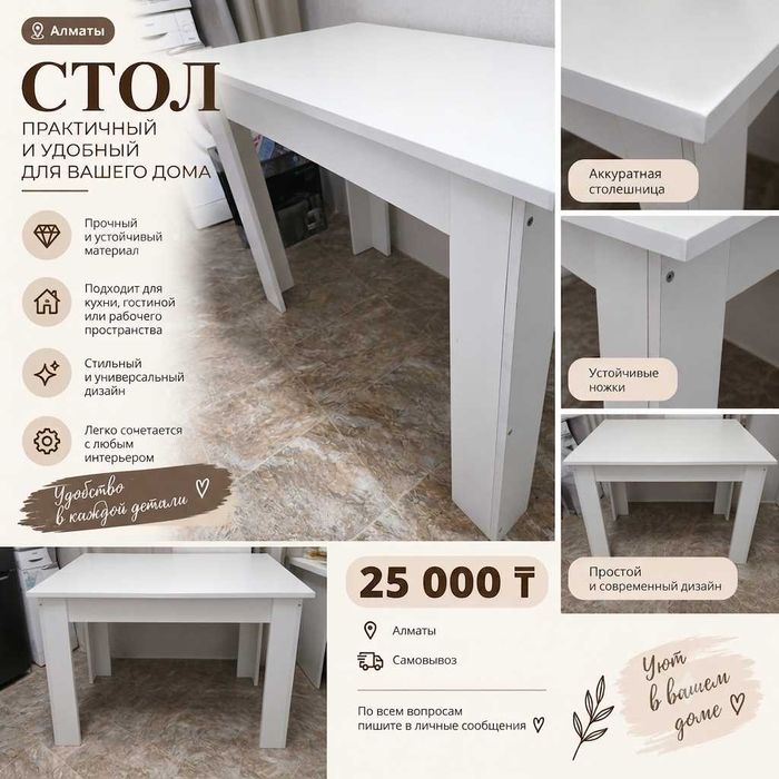 Белый обеденный стол