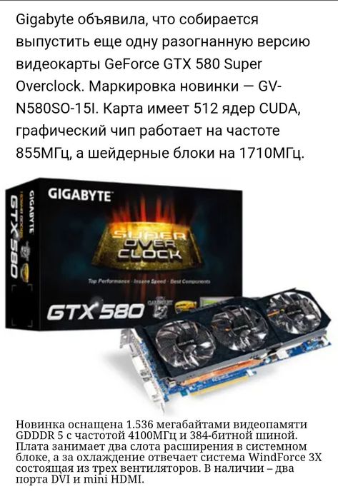 Видеокарта Gtx 580so