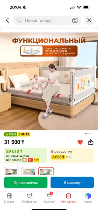 Продам бортики на кровать