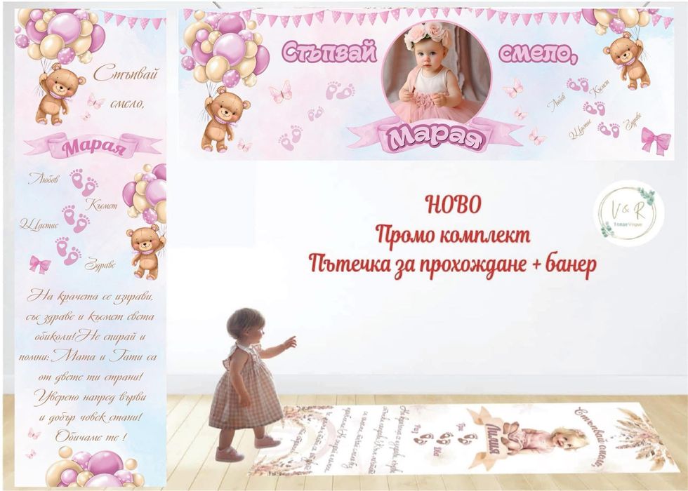 Платна/пътечка за прощъпулник