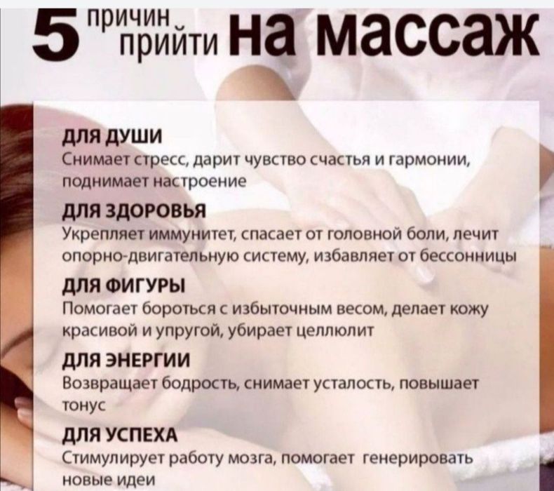 Массаж оздоровительный