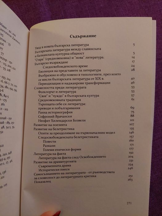 Българската литература от епохата на Възраждането